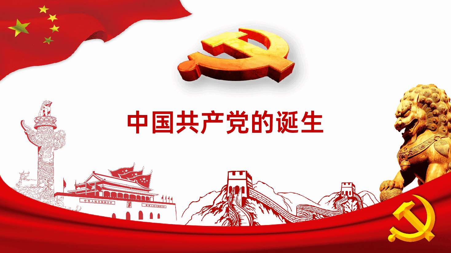 【七一建党】2025年七一建党节主题班会.pptx,第3页预览