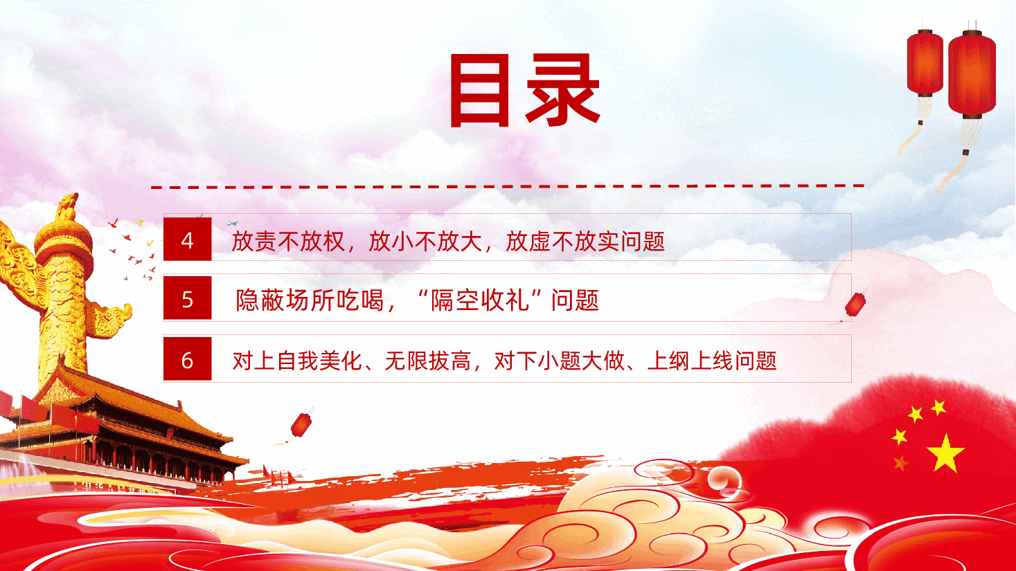 隐形变异作风问题的检视与整改PPT党的作风建设课件.pptx,第4页预览