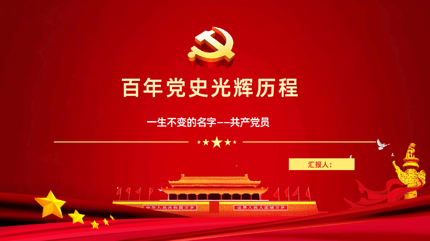 【七一建党】2025年七一建党节建党104周年PPT.pptx,第1页预览