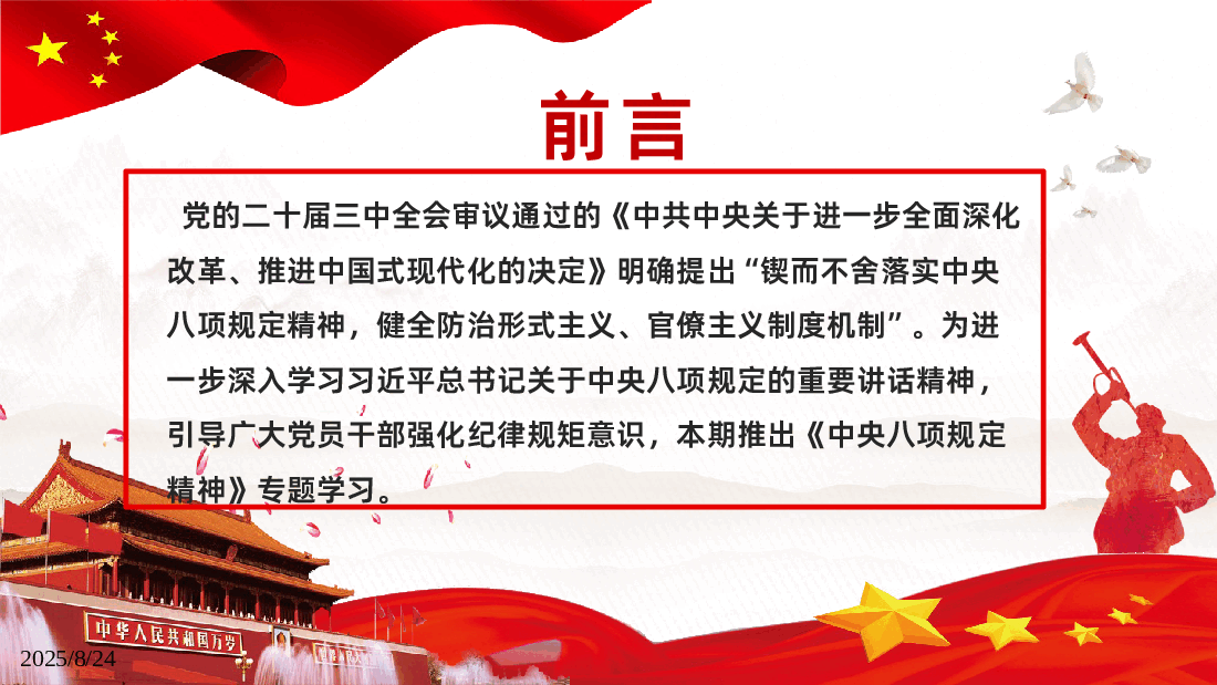 深入开展学习教育持续加强作风建设PPT2025党内主题教育.pptx,第2页预览