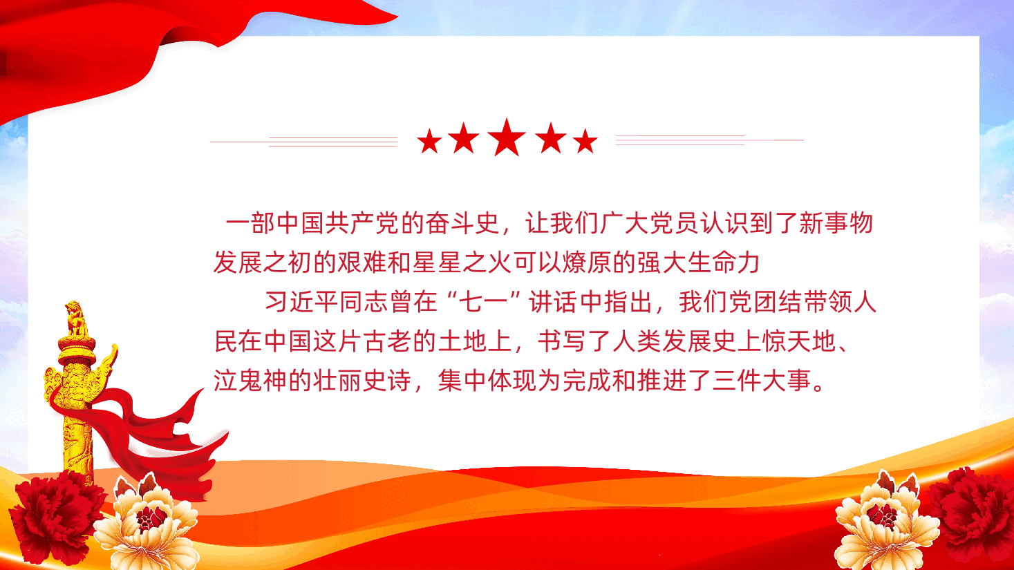 【七一建党】党的光辉历程建党104周年.pptx,第2页预览