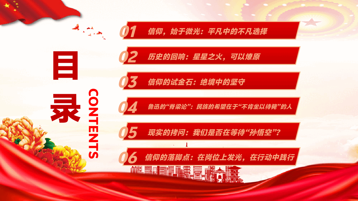 专题辅导党课PPT(附文字稿):从《浪浪山小妖怪》谈信仰——在平凡中坚守,在坚守中闪光.pptx,第3页预览