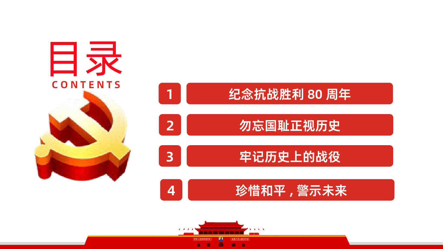 【抗战胜利80周年】铭记伟大胜利汲取奋进力量抗战胜利80周年.pptx,第3页预览