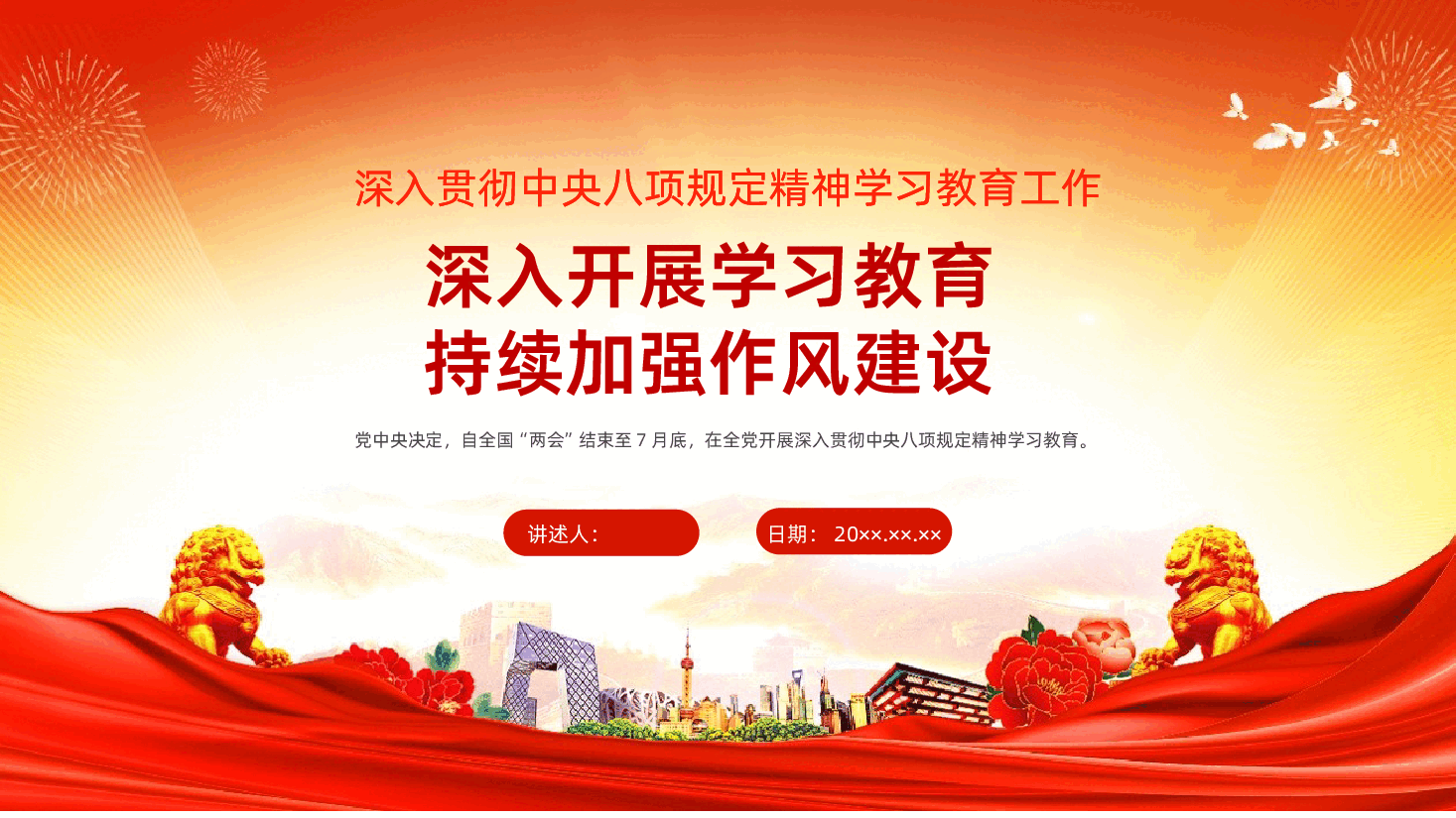深入开展学习教育持续加强作风建设PPT.pptx,第1页预览