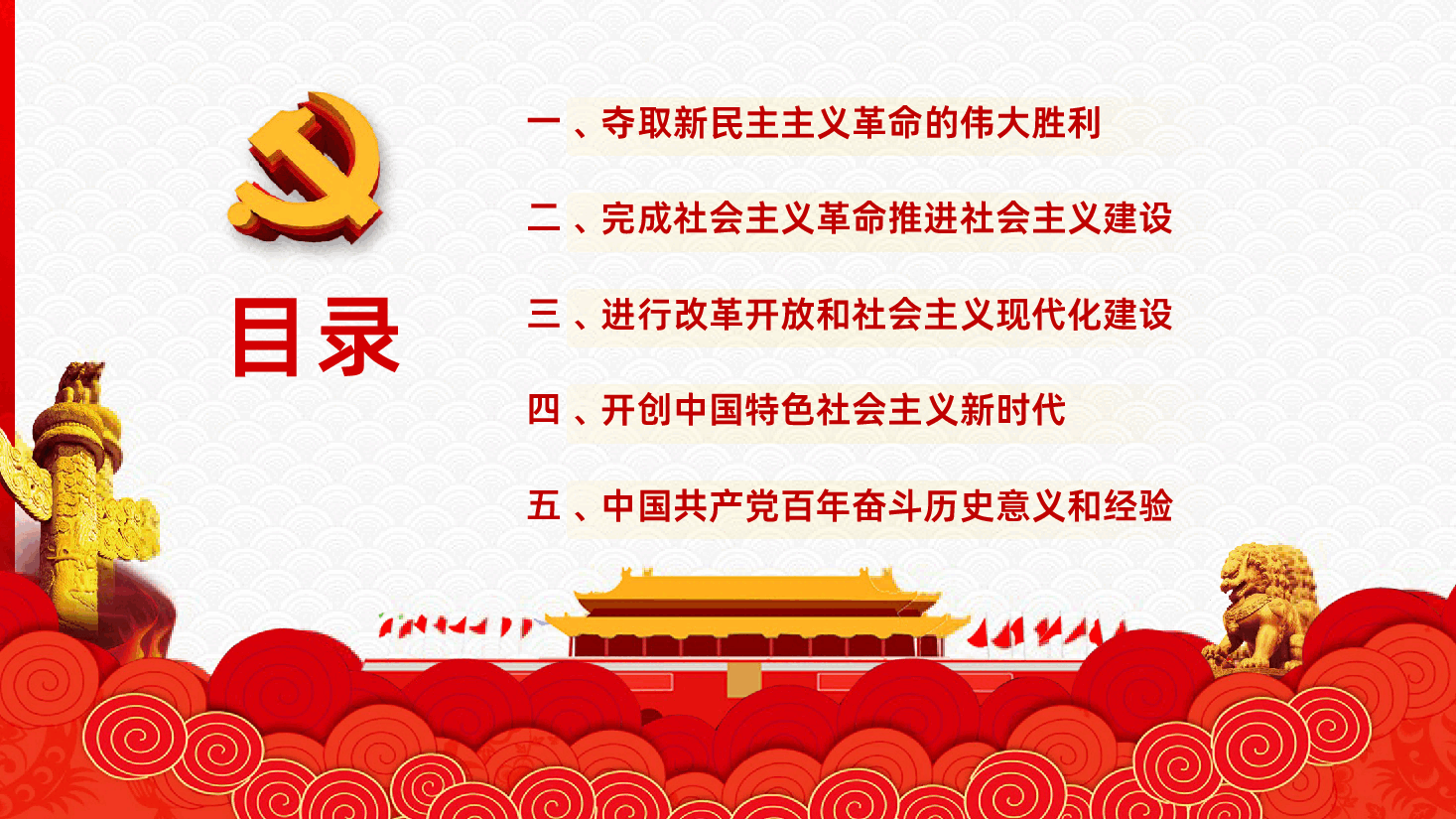【七一建党】七一建党节104周年纪念PPT.pptx,第3页预览