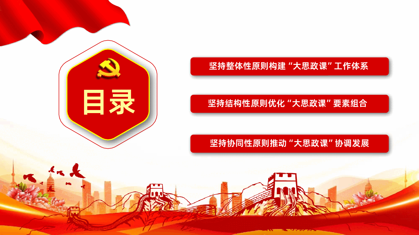 什么是中央六项禁令PPT党的作风建设课件.pptx,第4页预览