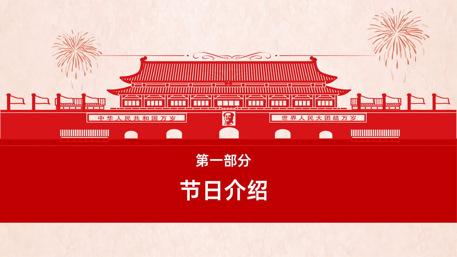 【抗战胜利80周年】中国人民抗日战争纪念日80周年ppt.pptx,第4页预览