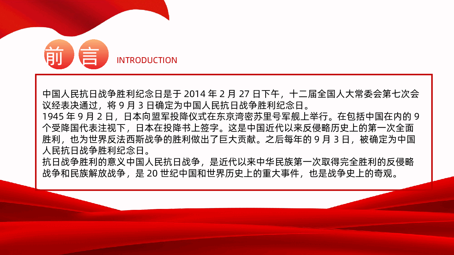 【抗日战争胜利80周年】纪念伟大的抗日战争胜利80周年专题.pptx,第2页预览
