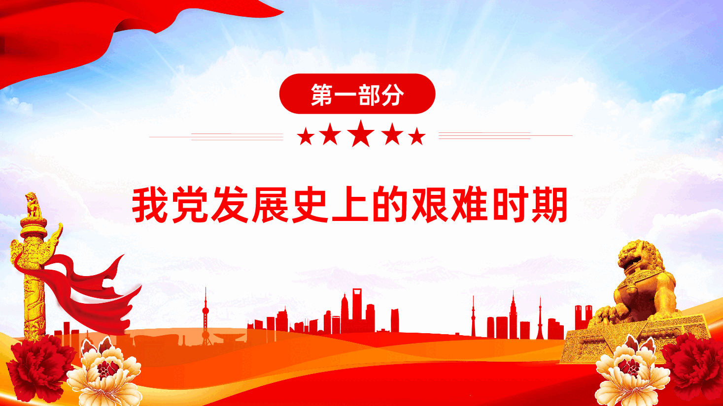 【七一建党】党的光辉历程建党104周年.pptx,第4页预览