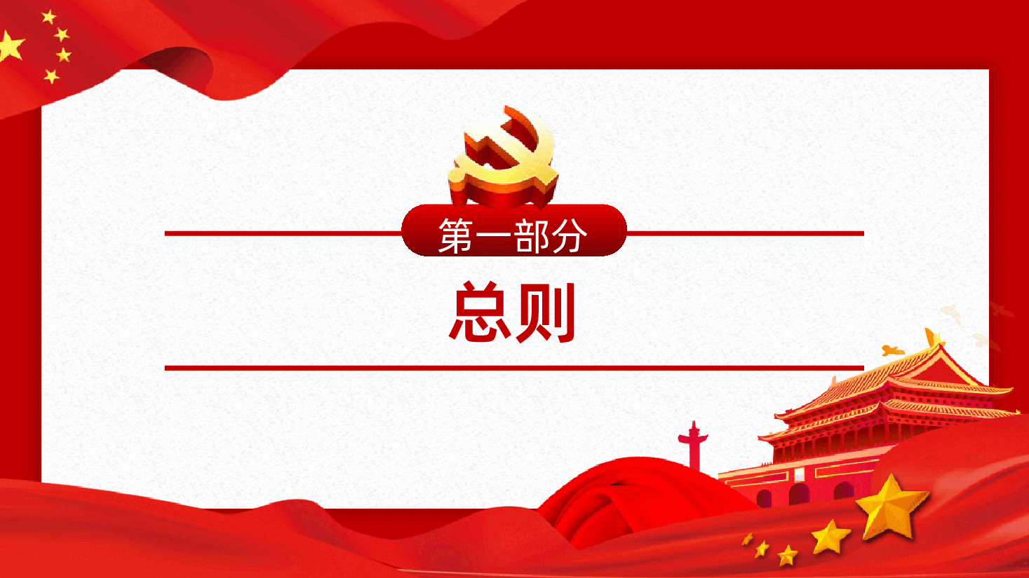 农村基层干部廉洁履行职责规定PPT.pptx,第4页预览