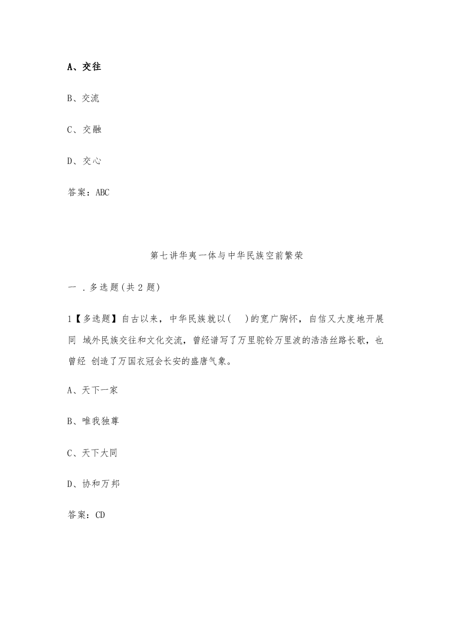 2025年-《中华民族共同体概论》试题-电子课件.docx,第4页预览