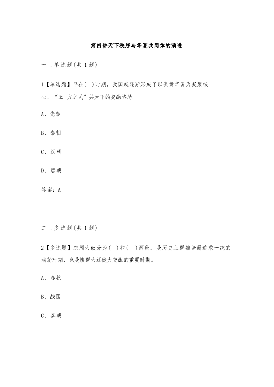 2025年-《中华民族共同体概论》试题-电子课件.docx,第1页预览