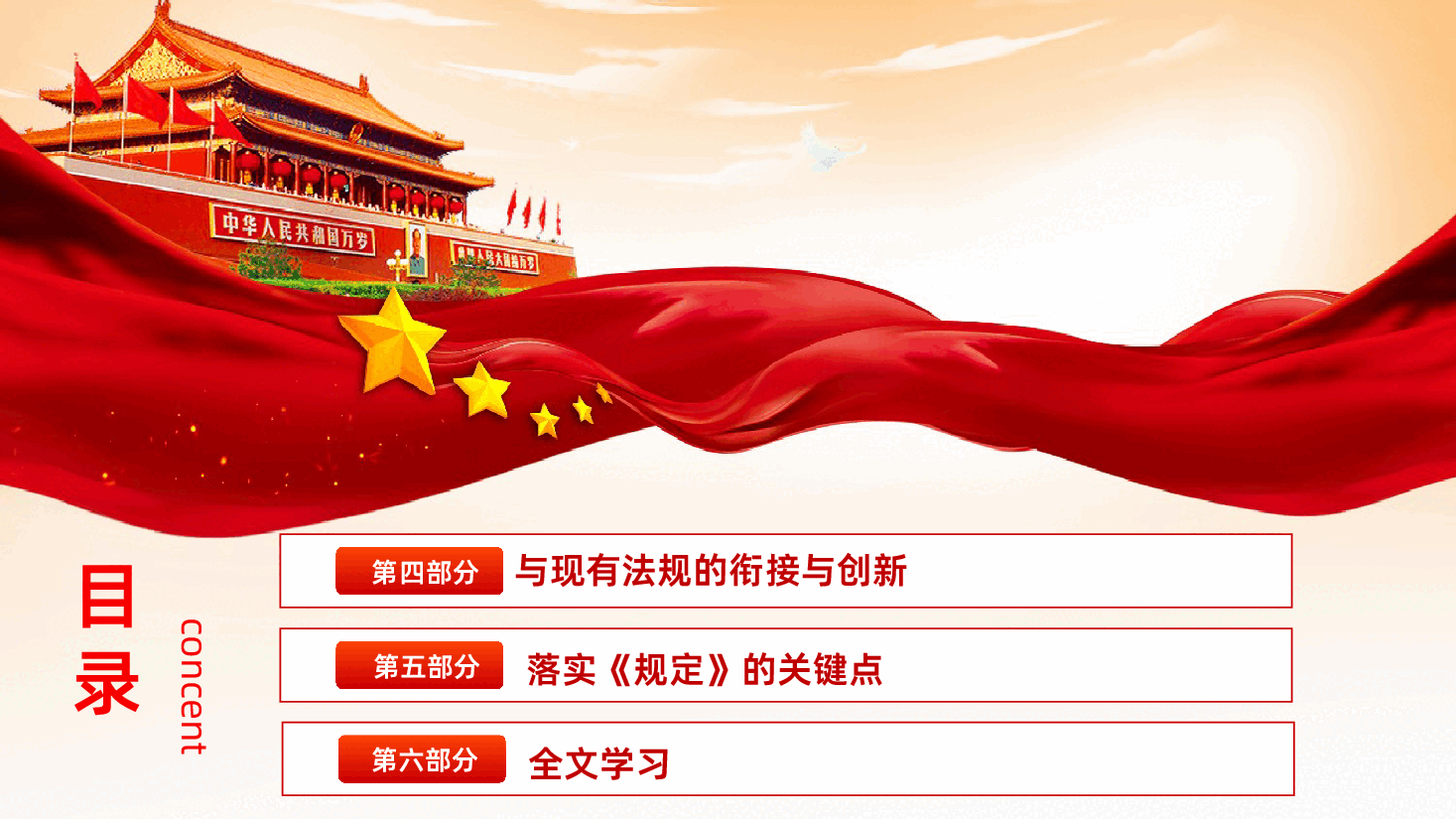 【规定】党组讨论和决定党员处分事项工作程序规定全文以及解读学习.pptx,第4页预览