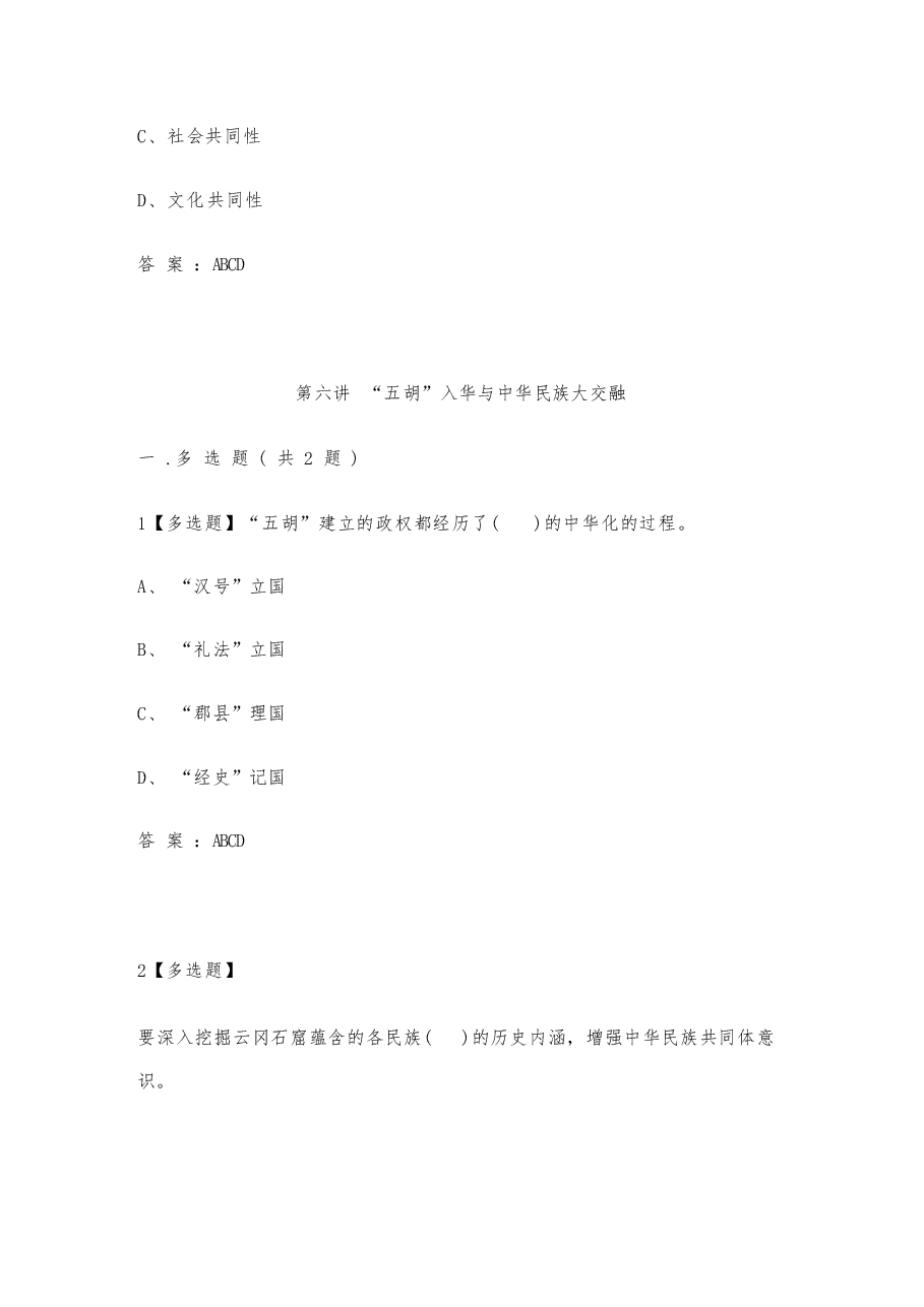 2025年-《中华民族共同体概论》试题-电子课件.docx,第3页预览