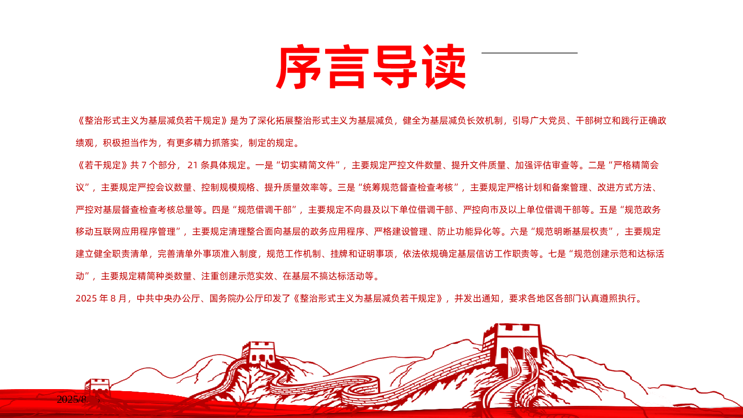 整治形式主义为基层减负若干规定PPT-整治形式主义为基层减负若干规定课件.pptx,第2页预览