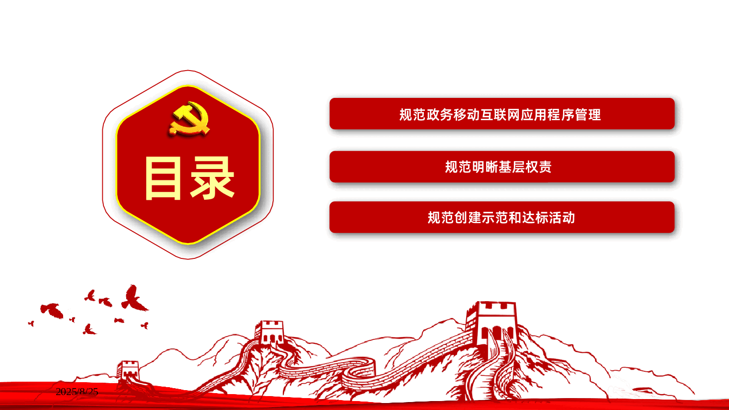 整治形式主义为基层减负若干规定PPT-整治形式主义为基层减负若干规定课件.pptx,第4页预览