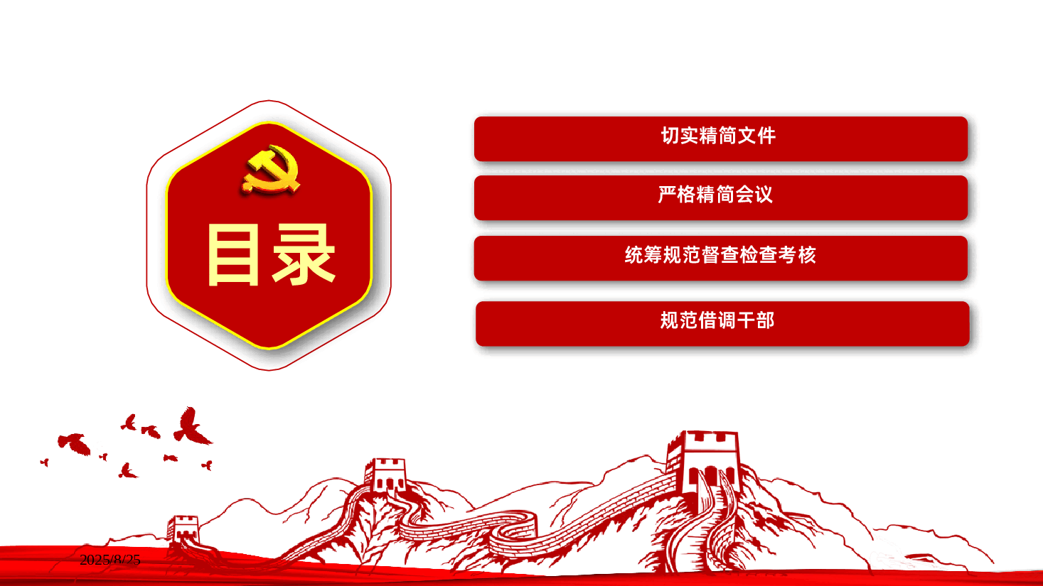 整治形式主义为基层减负若干规定PPT-整治形式主义为基层减负若干规定课件.pptx,第3页预览