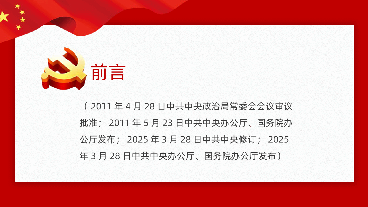农村基层干部廉洁履行职责规定PPT.pptx,第2页预览