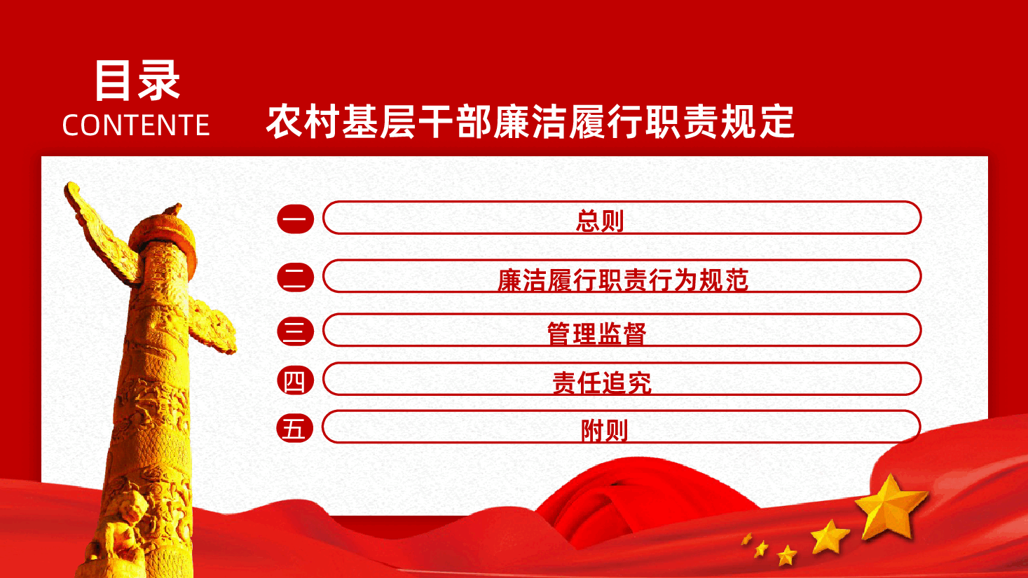 农村基层干部廉洁履行职责规定PPT.pptx,第3页预览