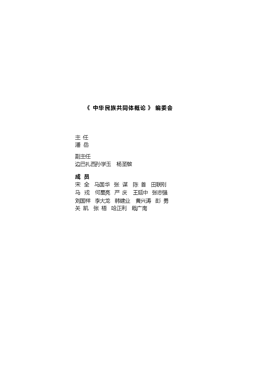 2025年-《中华民族共同体概论》电子书-电子课件.docx,第2页预览
