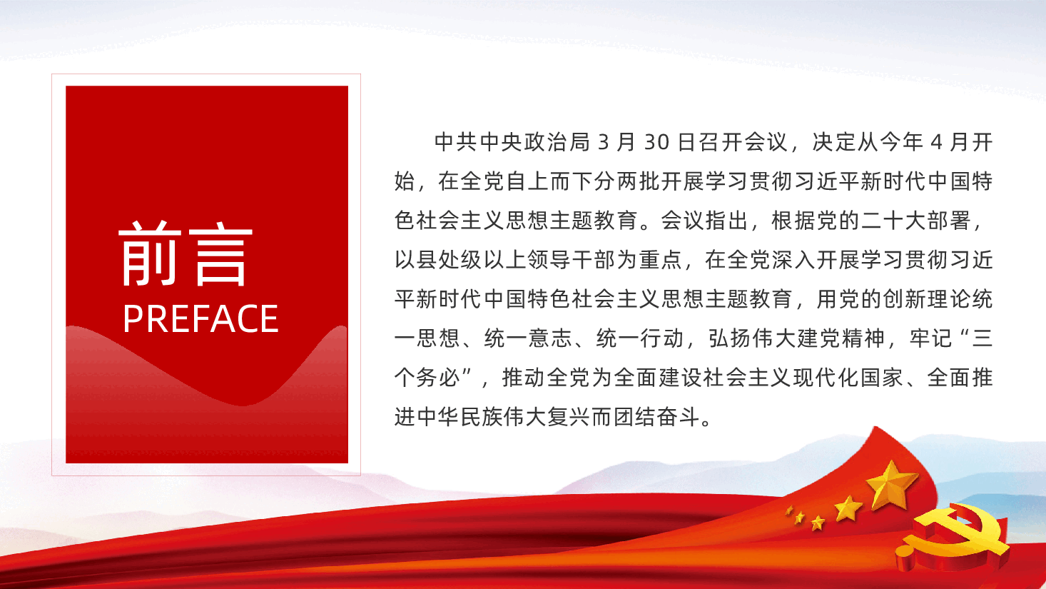 新时代中国特色社会主义思想主题教育如何开展PPT.pptx，第2页预览