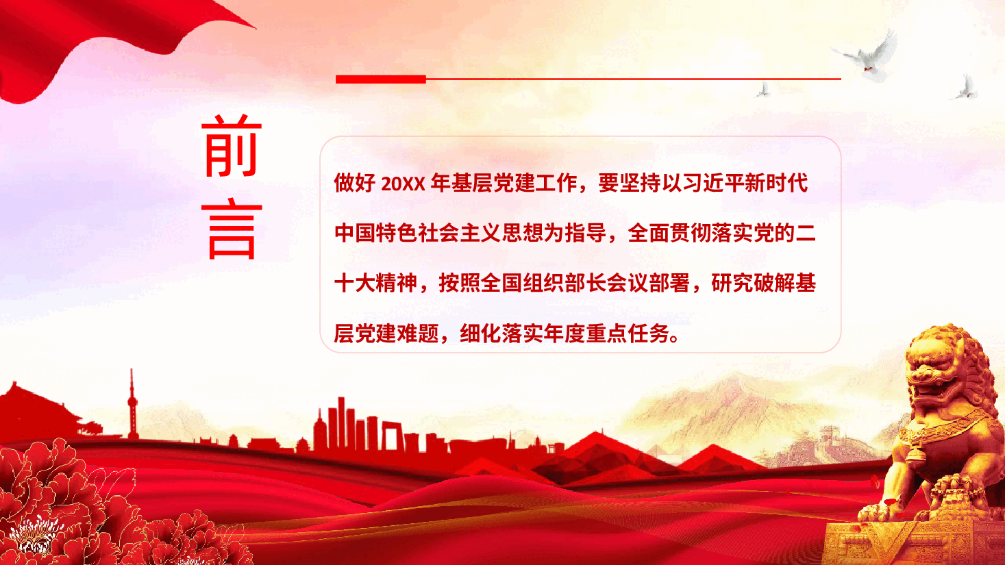 基层党建工作重点任务ppt课件.pptx,第2页预览