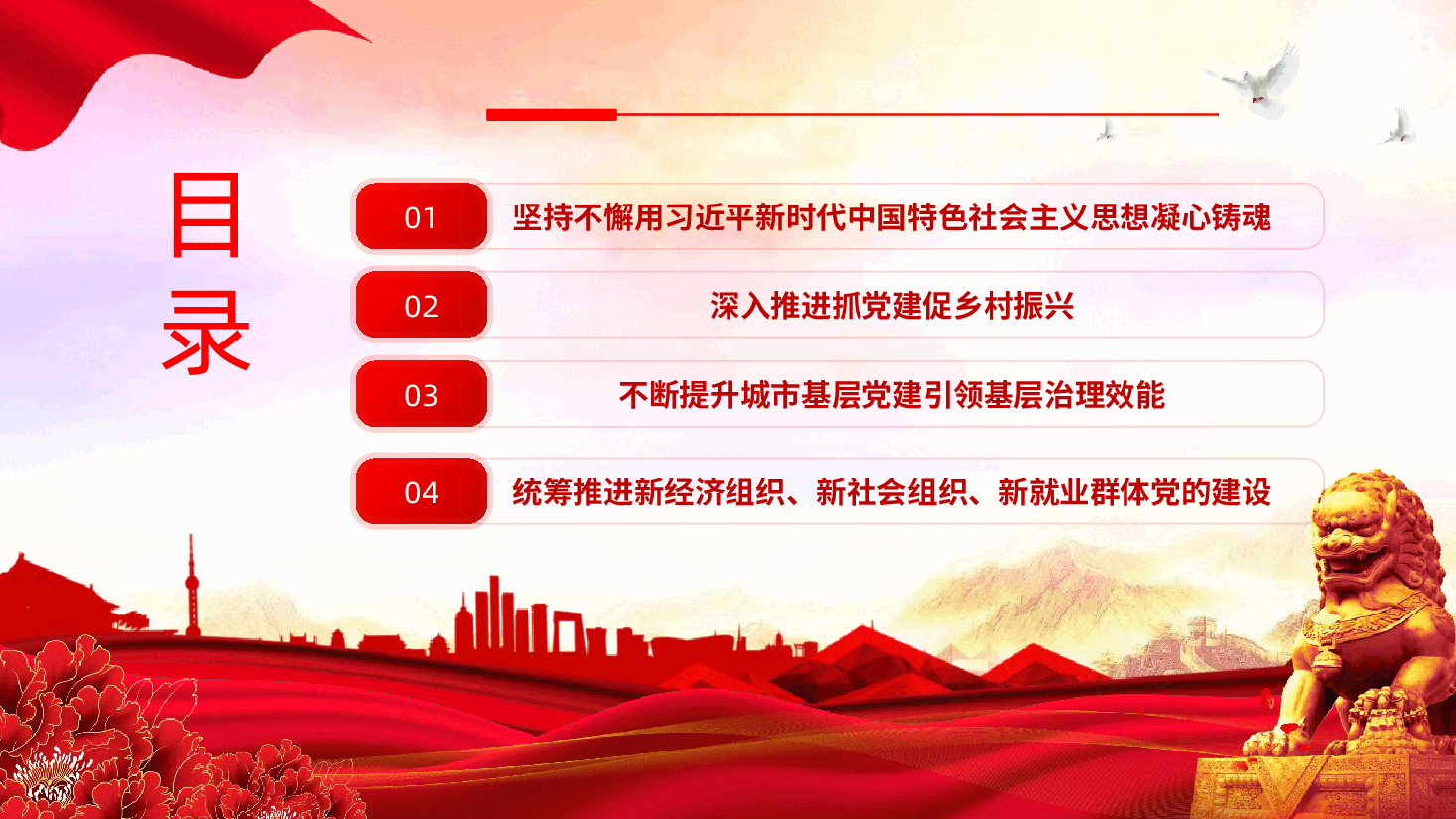 基层党建工作重点任务ppt课件.pptx,第3页预览