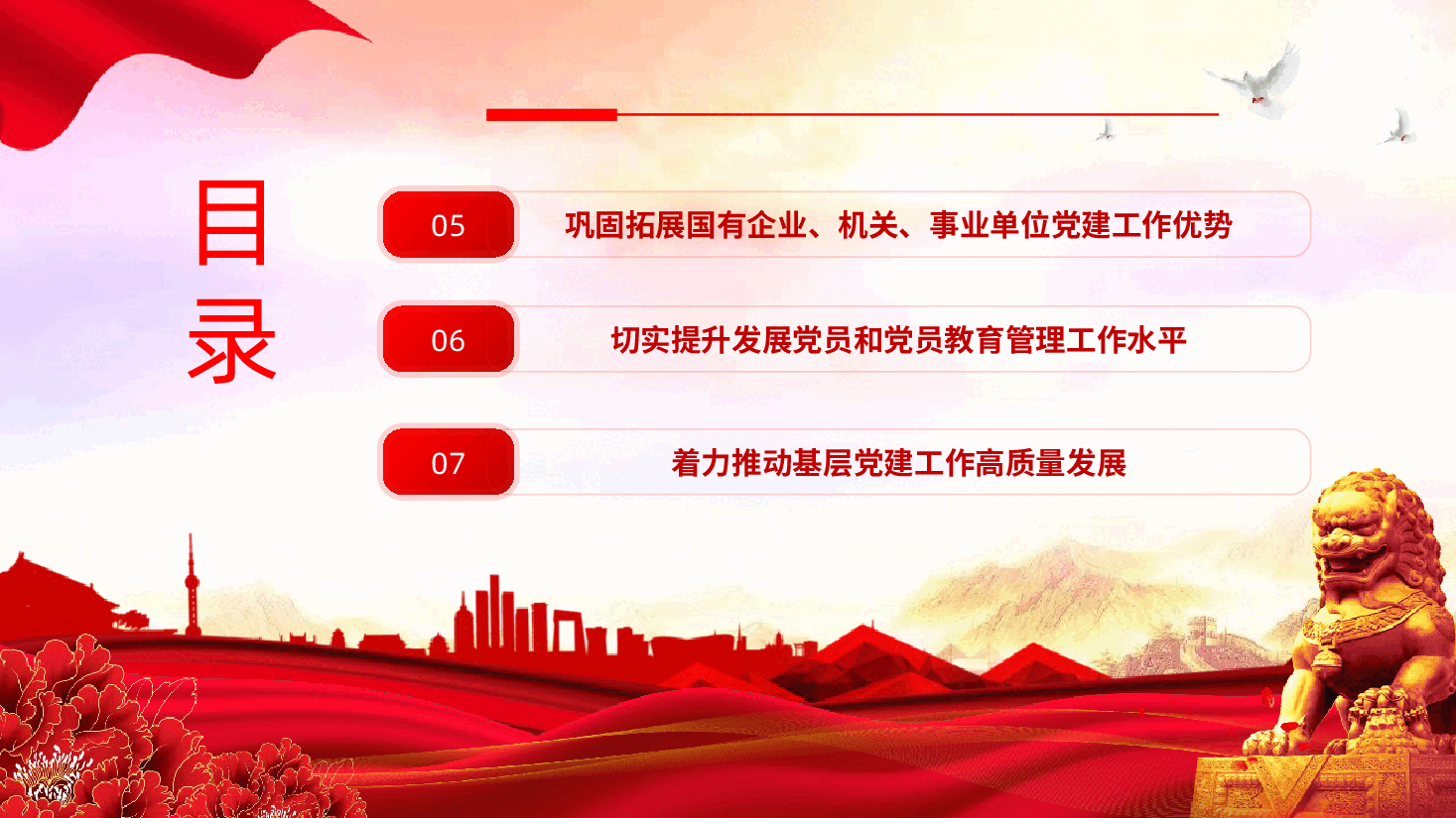 基层党建工作重点任务ppt课件.pptx,第4页预览