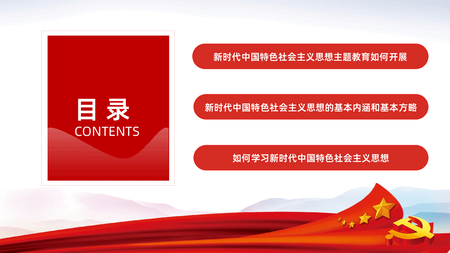新时代中国特色社会主义思想主题教育如何开展PPT.pptx，第3页预览