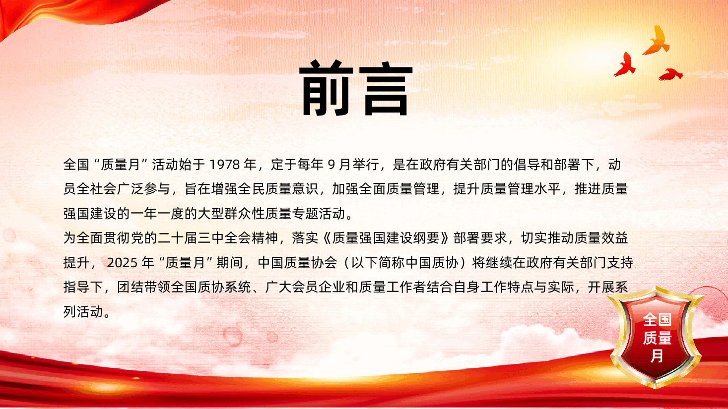 2025年全国质量月ppt数智驱动筑基强创新质量生态-2025年全国质量月课件.pptx，第2页预览