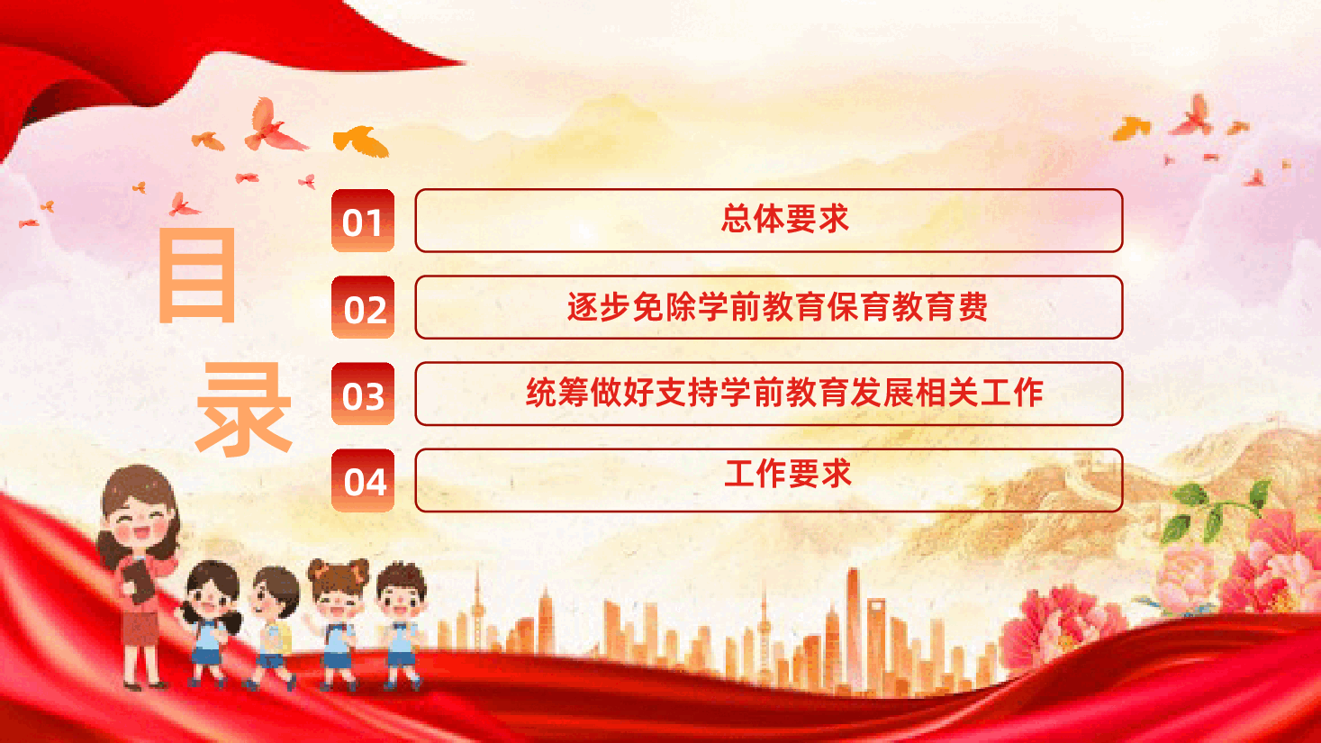 (黑色为蒙版,下载后正常)免费学前教育解读-关于逐步推行免费学前教育的意见ppt.pptx,第3页预览