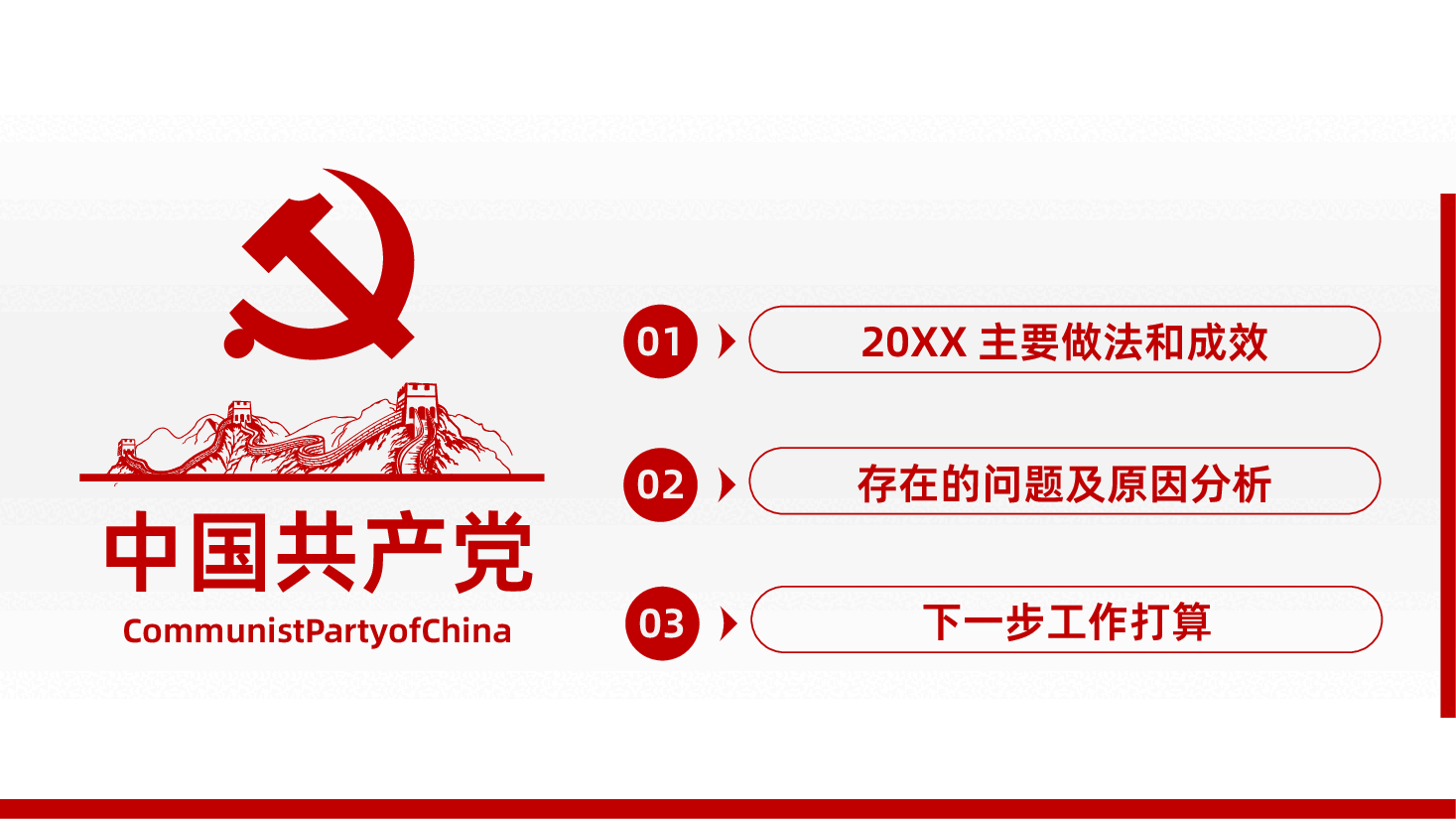 党建工作述职报告PPT.pptx,第4页预览