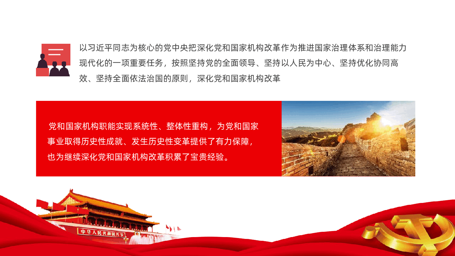 党和国家机构改革方案全面解读课件.pptx,第2页预览