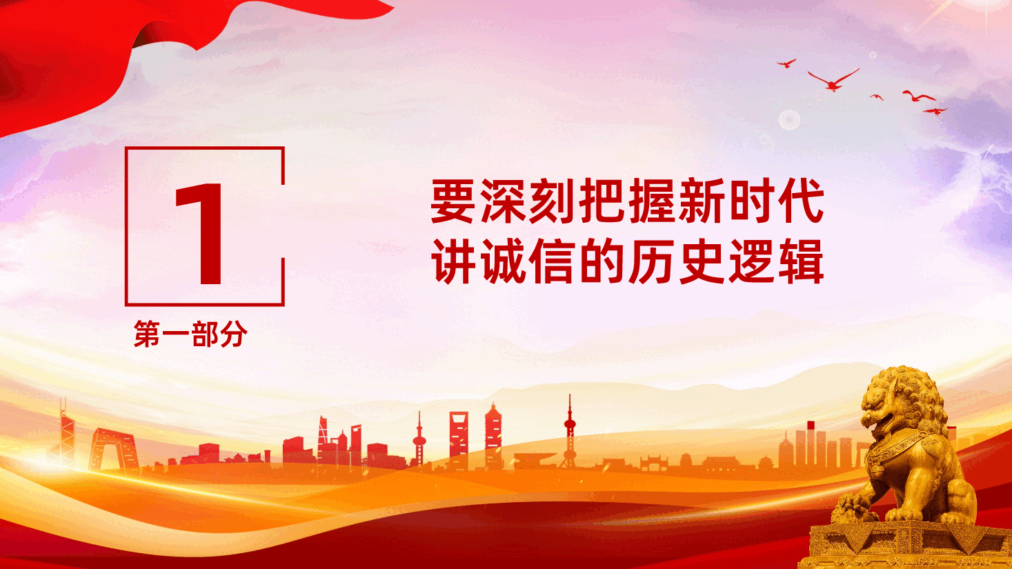 诚信的多维思考PPT课件.pptx,第4页预览