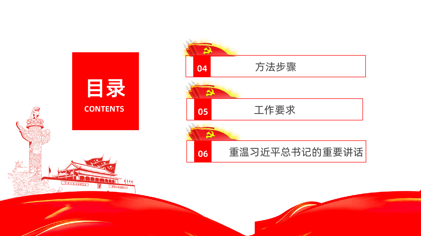 开局起步团结奋斗关于在全党大兴调查研究的工作方案.pptx,第4页预览