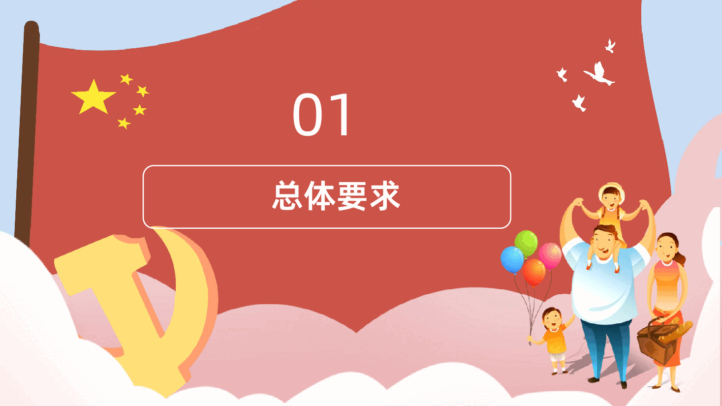 （黑色为蒙版，下载后正常）【免费学前教育解读】关于逐步推行免费学前教育的意见ppt.pptx，第4页预览