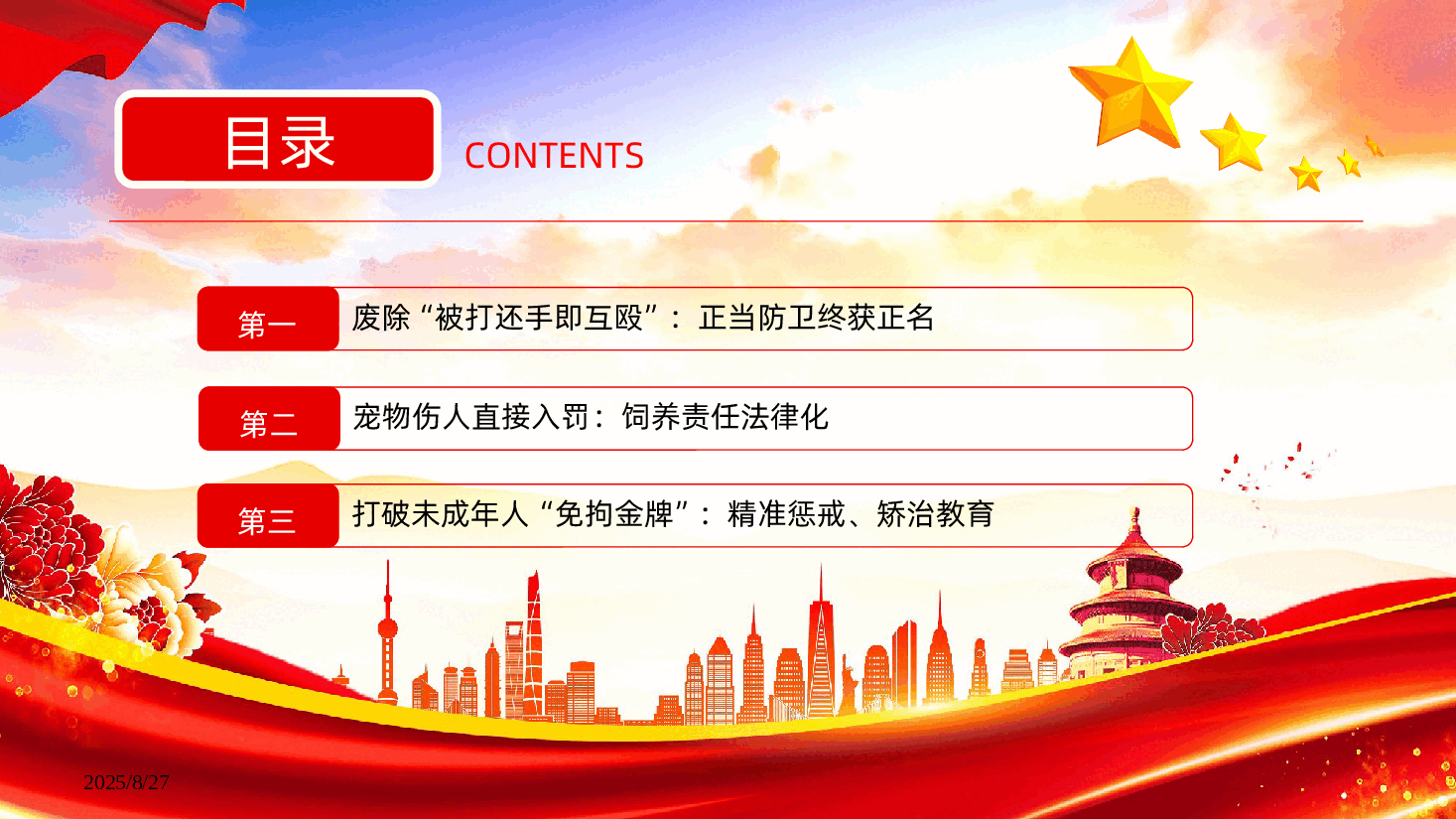 【治安管理处罚法解读PPT】治安管理处罚法课件.pptx,第4页预览