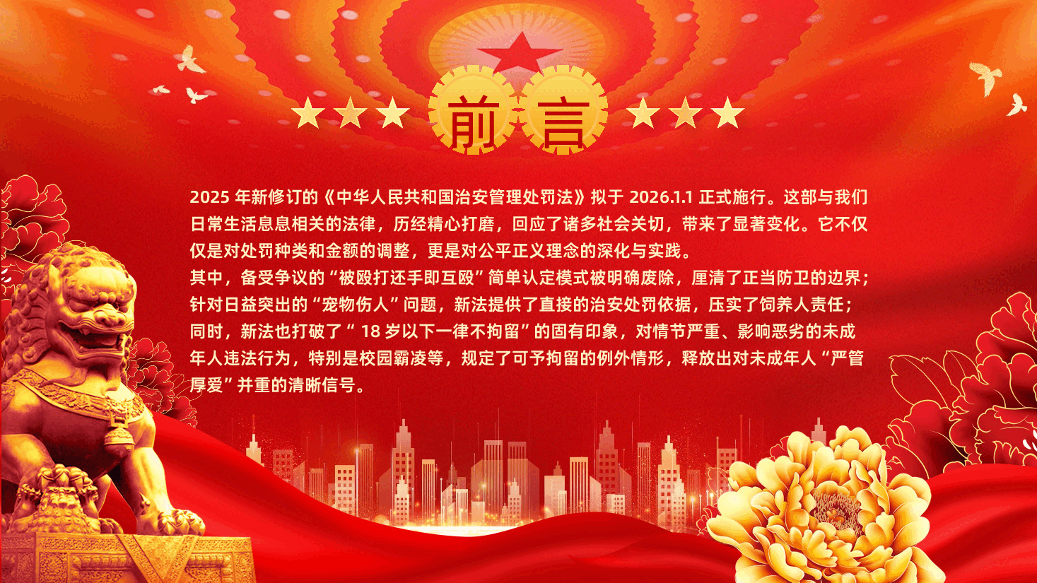 治安管理处罚法解读PPT-治安管理处罚法课件.pptx,第2页预览