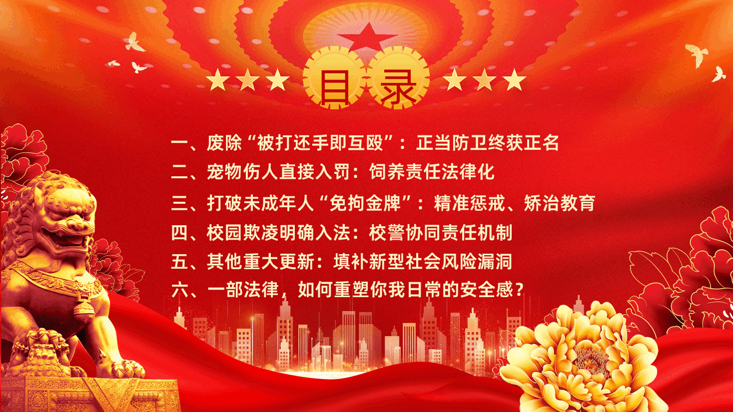 治安管理处罚法解读PPT-治安管理处罚法课件.pptx,第4页预览