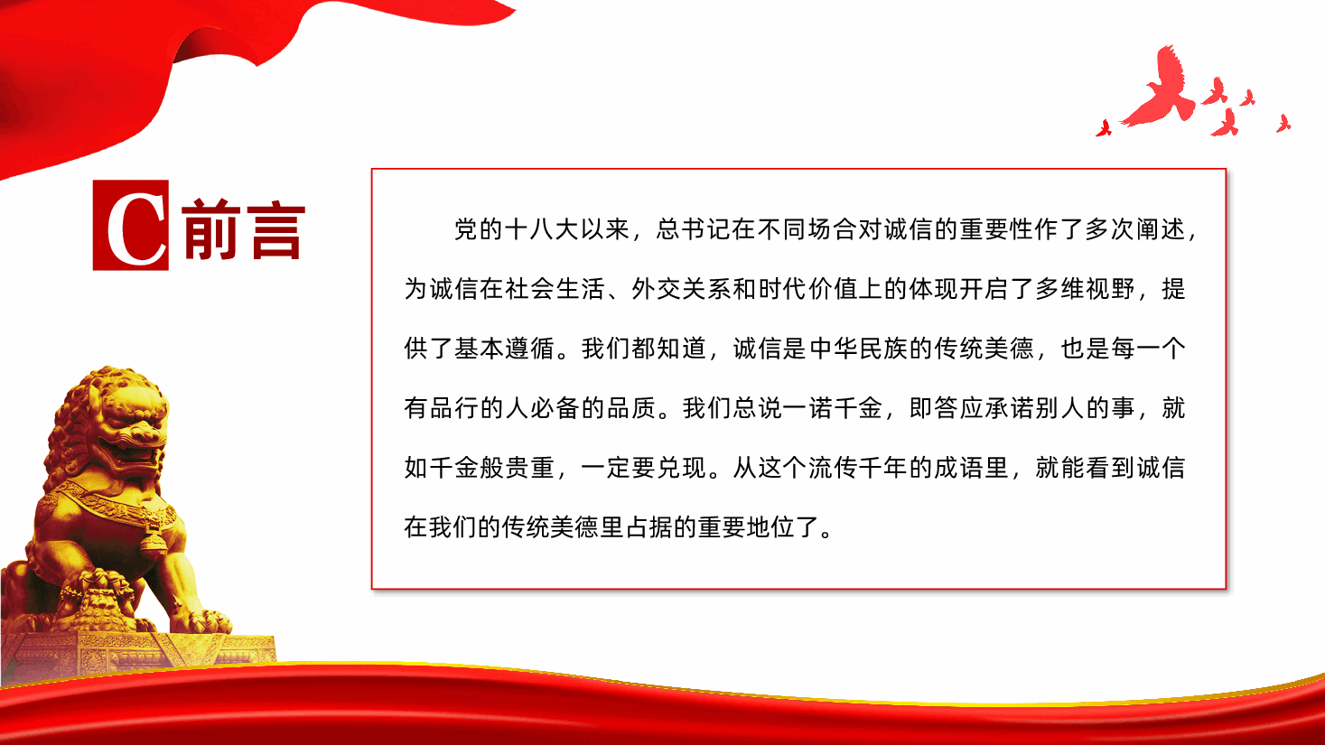 诚信的多维思考PPT课件.pptx,第2页预览