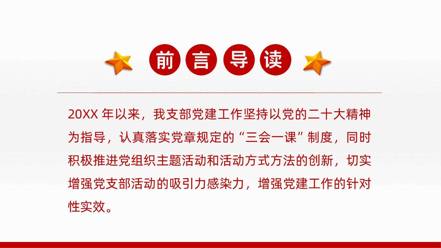 党建工作述职报告PPT.pptx,第2页预览