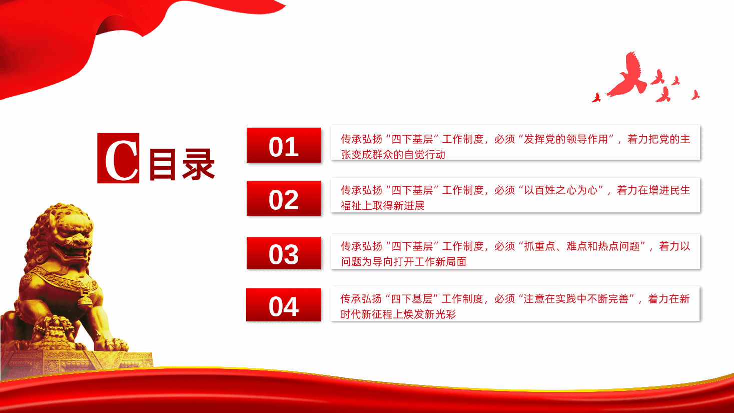 推动四下基层制度在新时代焕发新光彩PPT课件.pptx,第3页预览