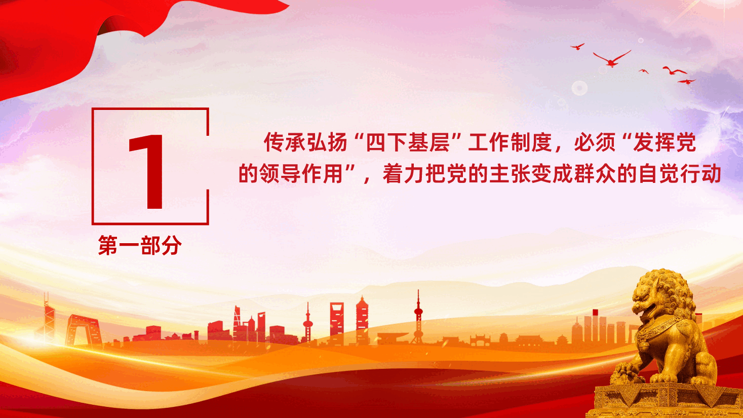 推动四下基层制度在新时代焕发新光彩PPT课件.pptx,第4页预览