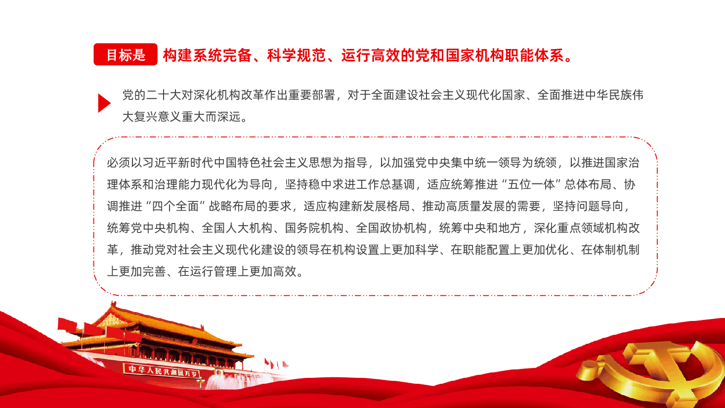 党和国家机构改革方案全面解读课件.pptx,第4页预览