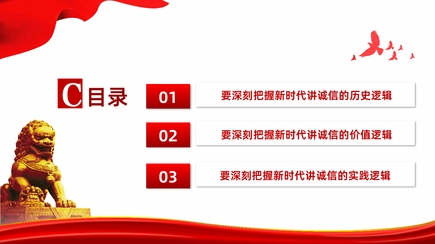 诚信的多维思考PPT课件.pptx,第3页预览