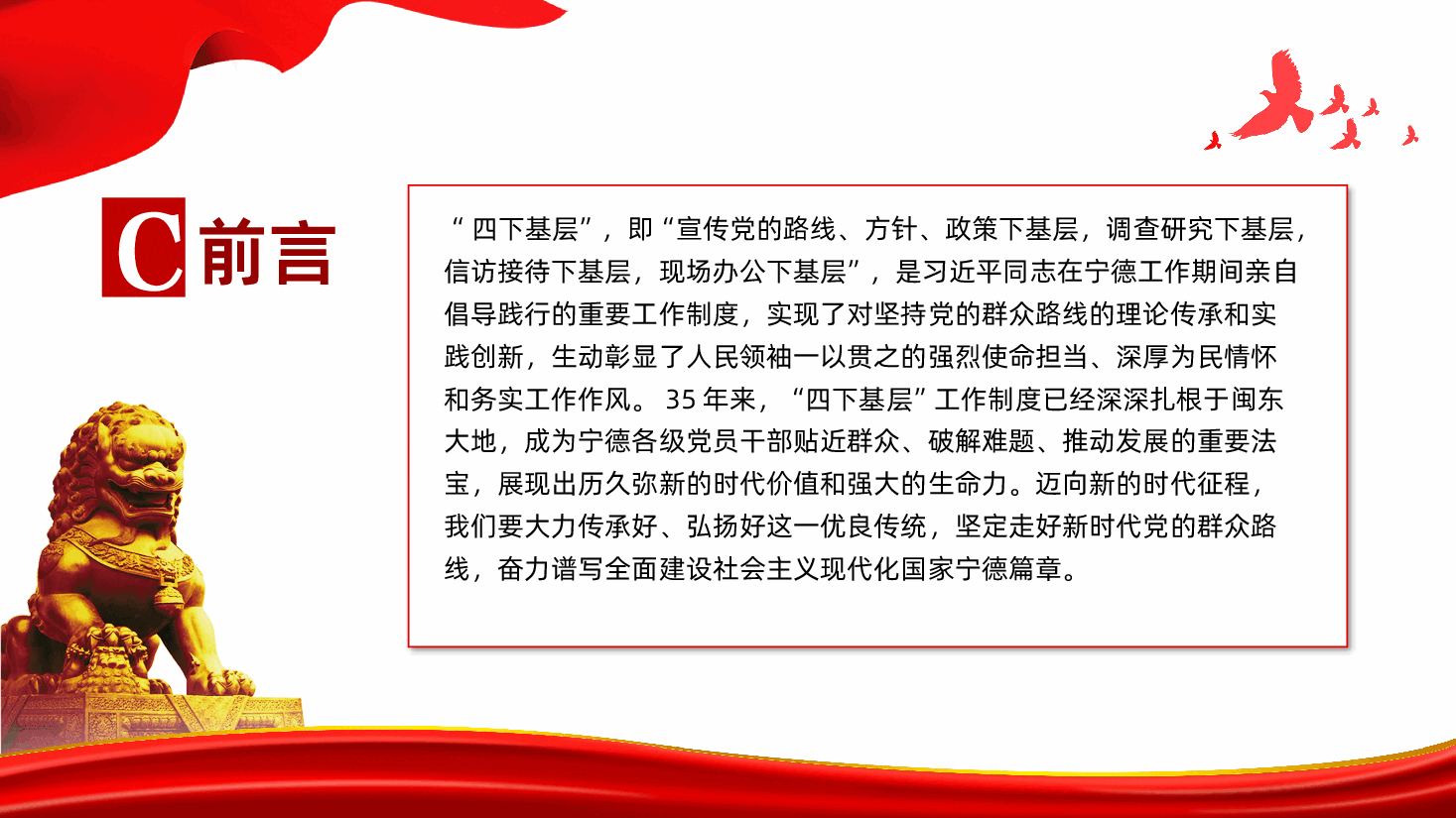推动四下基层制度在新时代焕发新光彩PPT课件.pptx,第2页预览