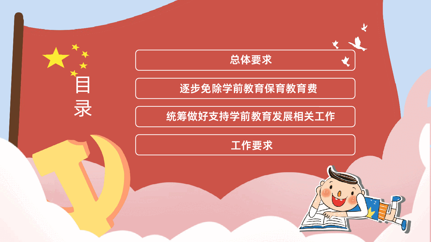 （黑色为蒙版，下载后正常）【免费学前教育解读】关于逐步推行免费学前教育的意见ppt.pptx，第3页预览