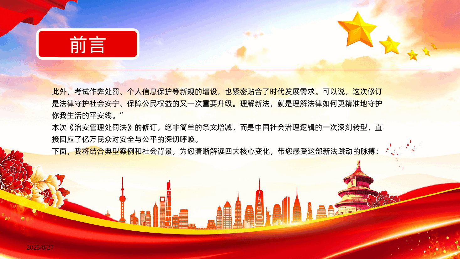 【治安管理处罚法解读PPT】治安管理处罚法课件.pptx,第3页预览