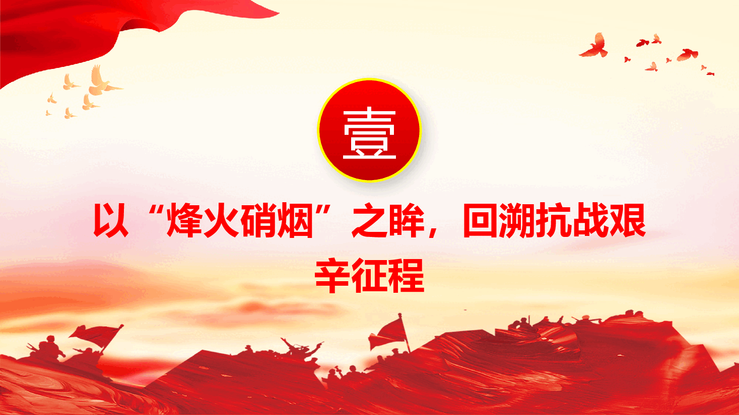 学校教师抗日战争胜利80周年课件(附文稿)—以史为鉴明志,砥砺青春奋进.pptx,第4页预览