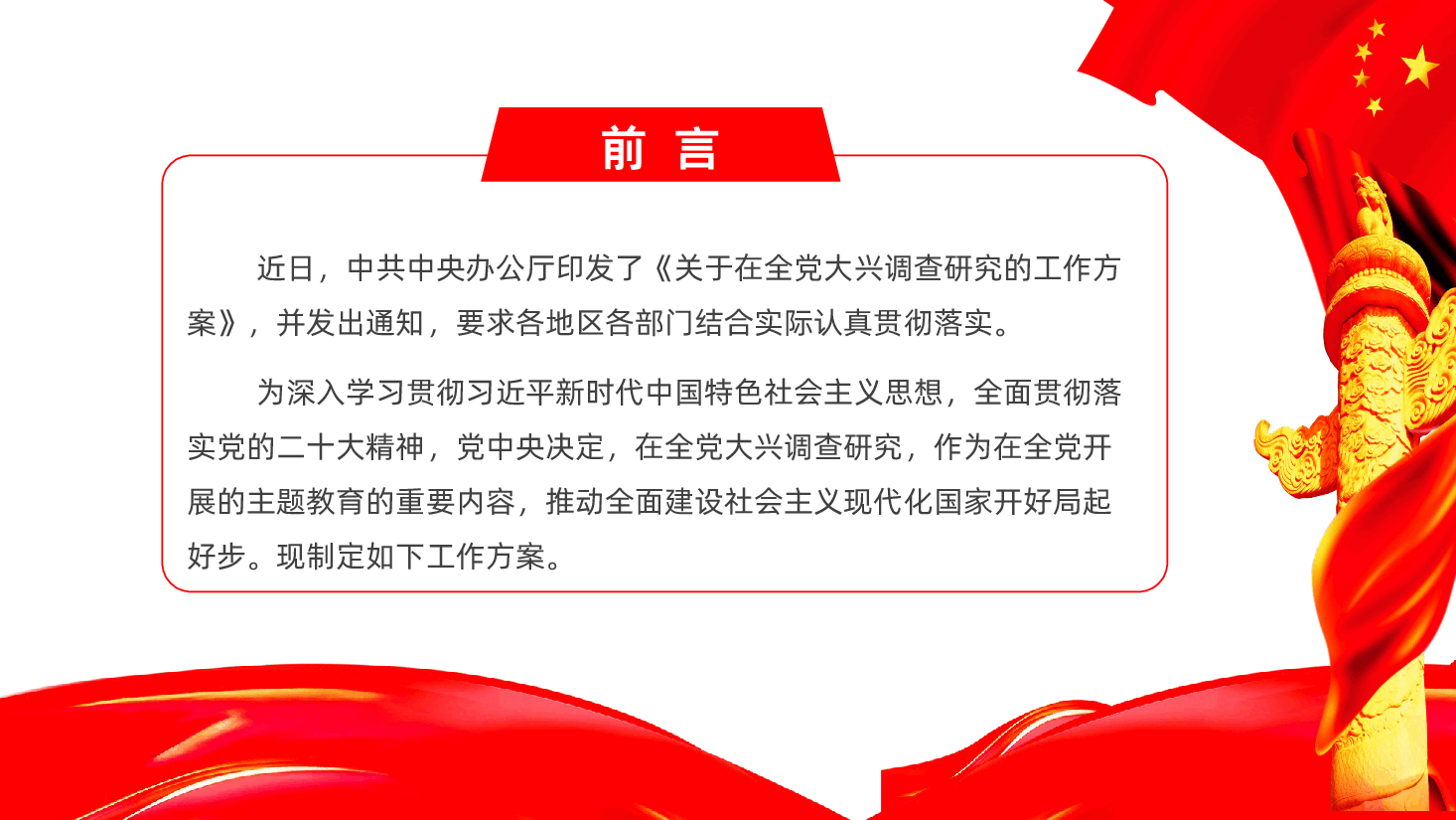 开局起步团结奋斗关于在全党大兴调查研究的工作方案.pptx,第2页预览